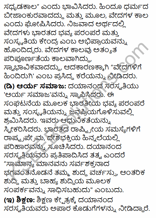 2nd PUC History Previous Year Question Paper June 2016 in Kannada 30