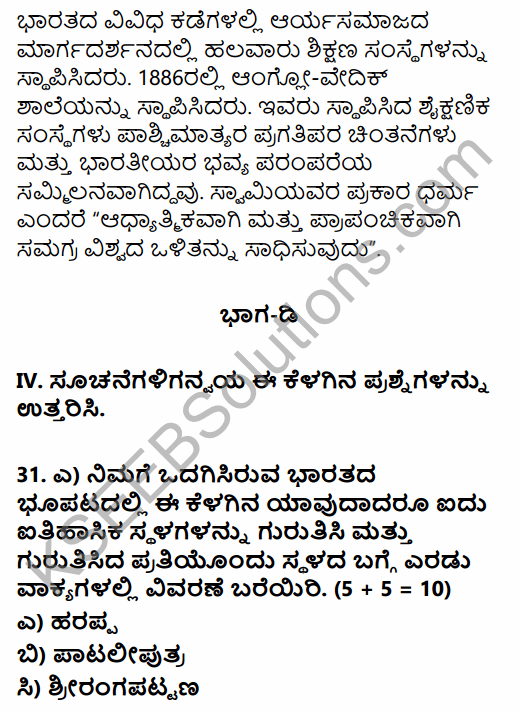 2nd PUC History Previous Year Question Paper June 2016 in Kannada 31