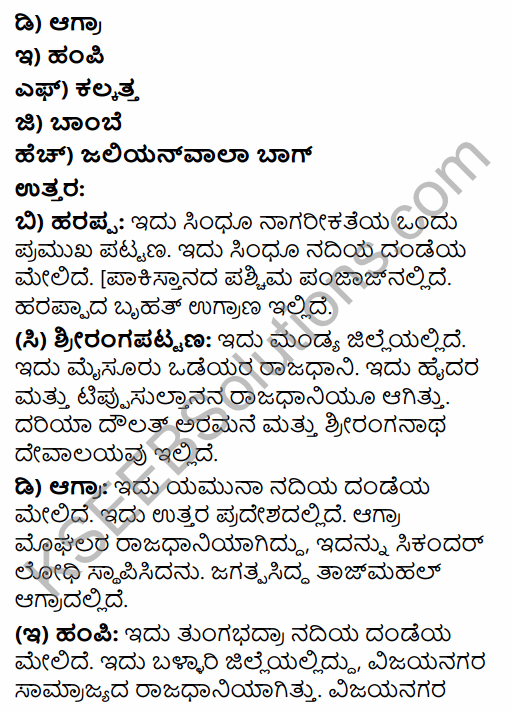 2nd PUC History Previous Year Question Paper June 2016 in Kannada 32