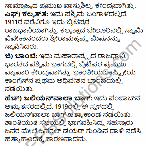 2nd PUC History Previous Year Question Paper June 2016 in Kannada 33