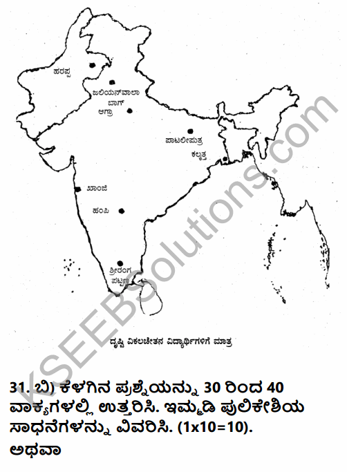 2nd PUC History Previous Year Question Paper June 2016 in Kannada 34