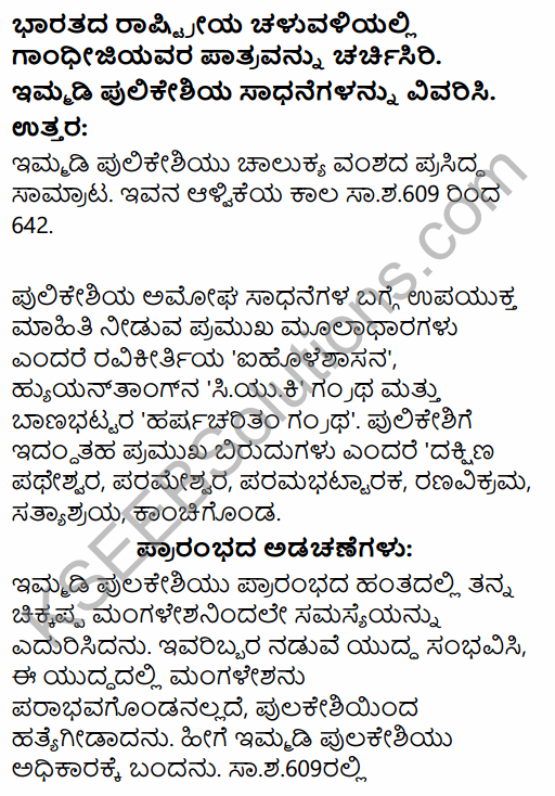 2nd PUC History Previous Year Question Paper June 2016 in Kannada 35