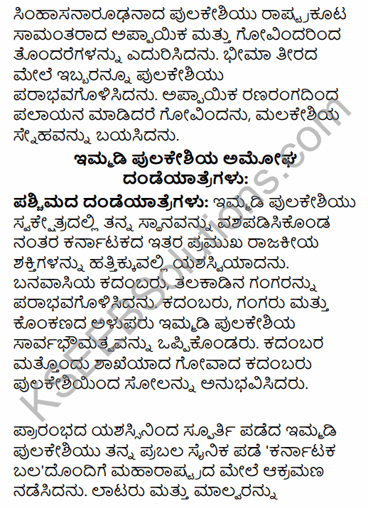 2nd PUC History Previous Year Question Paper June 2016 in Kannada 36