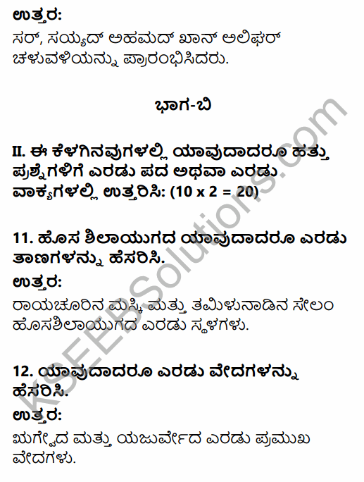 2nd PUC History Previous Year Question Paper June 2016 in Kannada 4