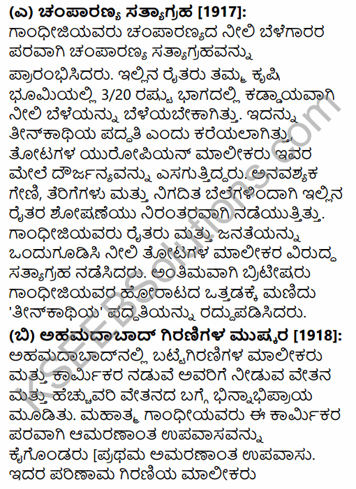 2nd PUC History Previous Year Question Paper June 2016 in Kannada 41