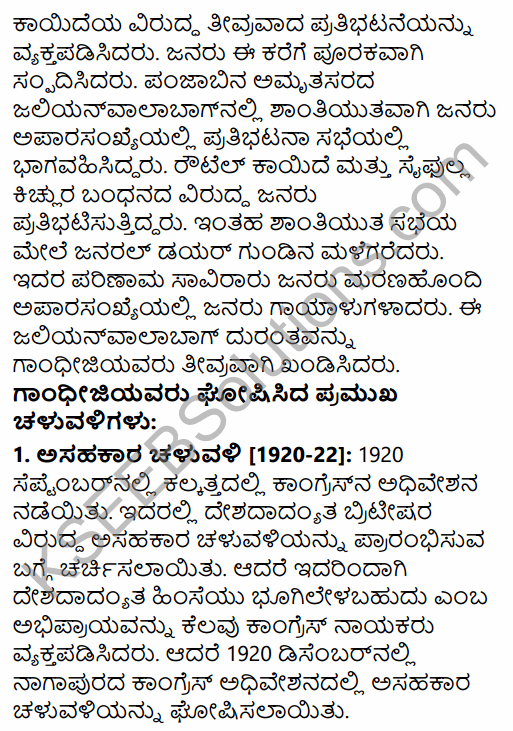 2nd PUC History Previous Year Question Paper June 2016 in Kannada 43