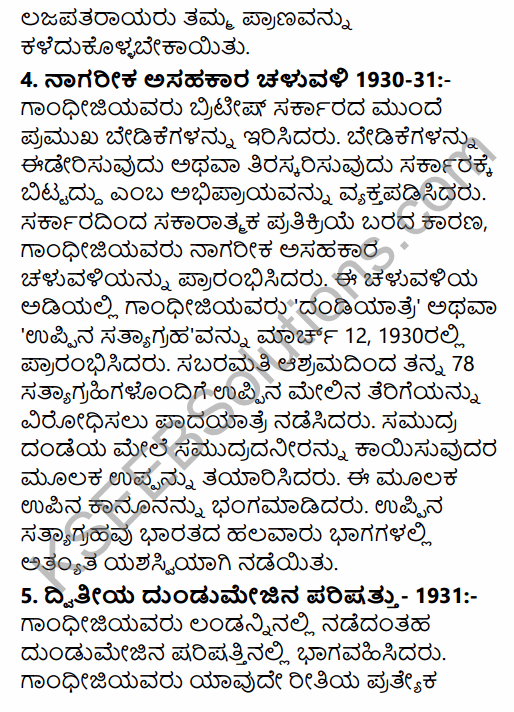 2nd PUC History Previous Year Question Paper June 2016 in Kannada 46