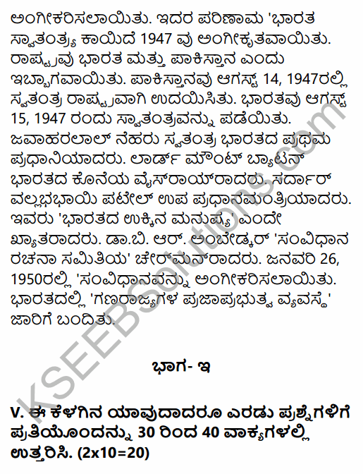 2nd PUC History Previous Year Question Paper June 2016 in Kannada 49