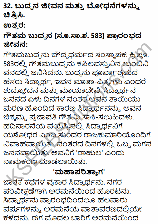 2nd PUC History Previous Year Question Paper June 2016 in Kannada 50