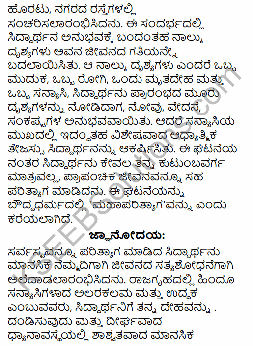 2nd PUC History Previous Year Question Paper June 2016 in Kannada 51