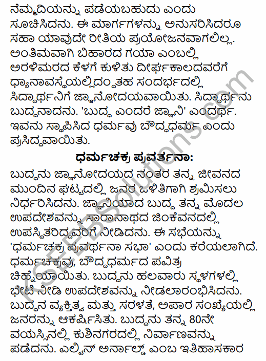 2nd PUC History Previous Year Question Paper June 2016 in Kannada 52