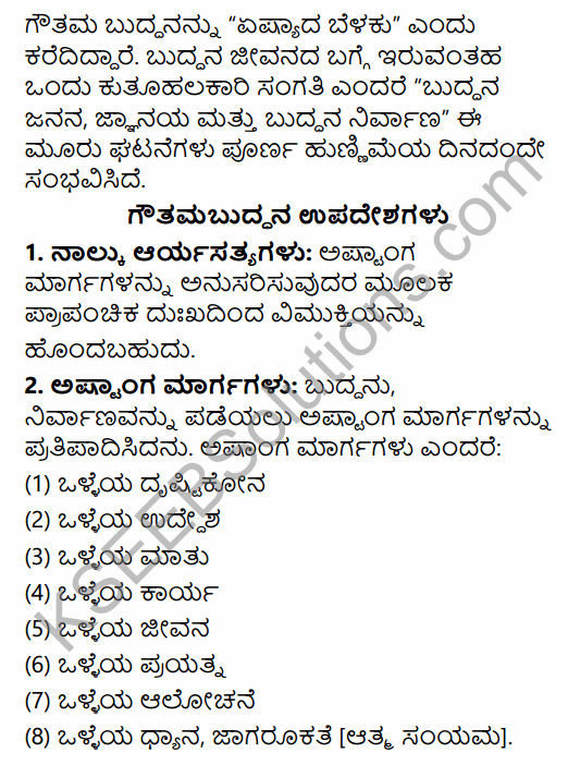 2nd PUC History Previous Year Question Paper June 2016 in Kannada 53