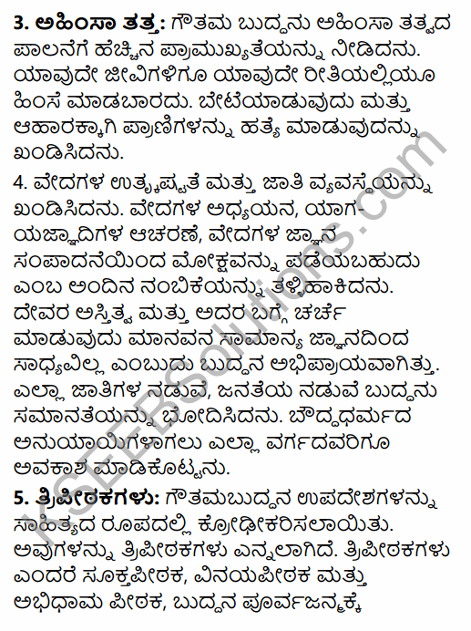 2nd PUC History Previous Year Question Paper June 2016 in Kannada 54