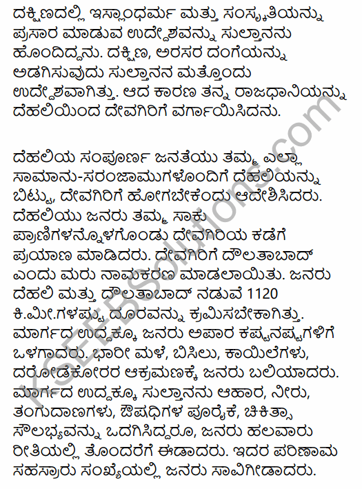 2nd PUC History Previous Year Question Paper June 2016 in Kannada 58
