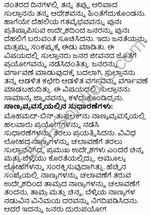 2nd PUC History Previous Year Question Paper June 2016 in Kannada 59