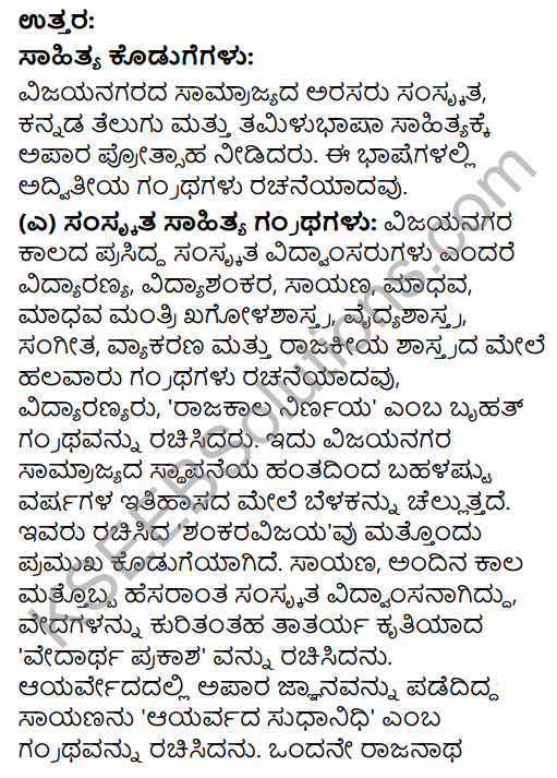 2nd PUC History Previous Year Question Paper June 2016 in Kannada 61