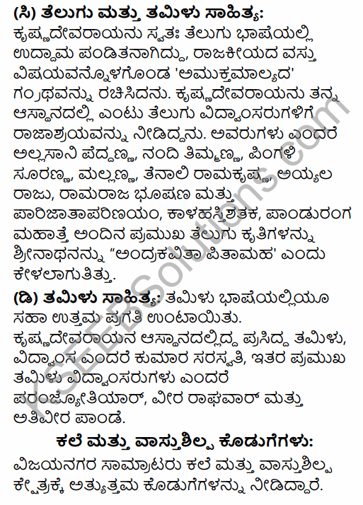 2nd PUC History Previous Year Question Paper June 2016 in Kannada 63