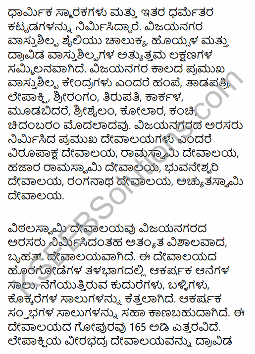 2nd PUC History Previous Year Question Paper June 2016 in Kannada 64