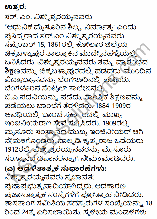 2nd PUC History Previous Year Question Paper June 2016 in Kannada 66