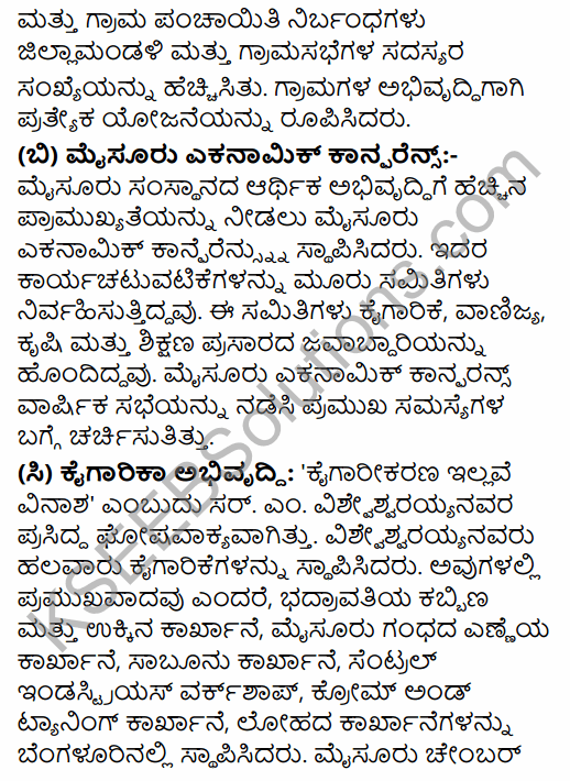 2nd PUC History Previous Year Question Paper June 2016 in Kannada 67