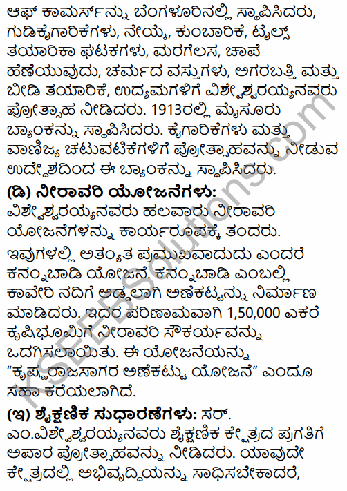 2nd PUC History Previous Year Question Paper June 2016 in Kannada 68