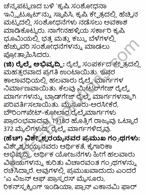 2nd PUC History Previous Year Question Paper June 2016 in Kannada 70