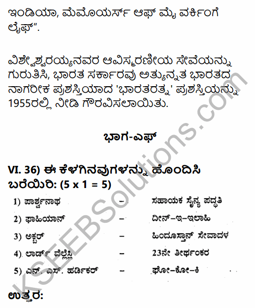 2nd PUC History Previous Year Question Paper June 2016 in Kannada 71