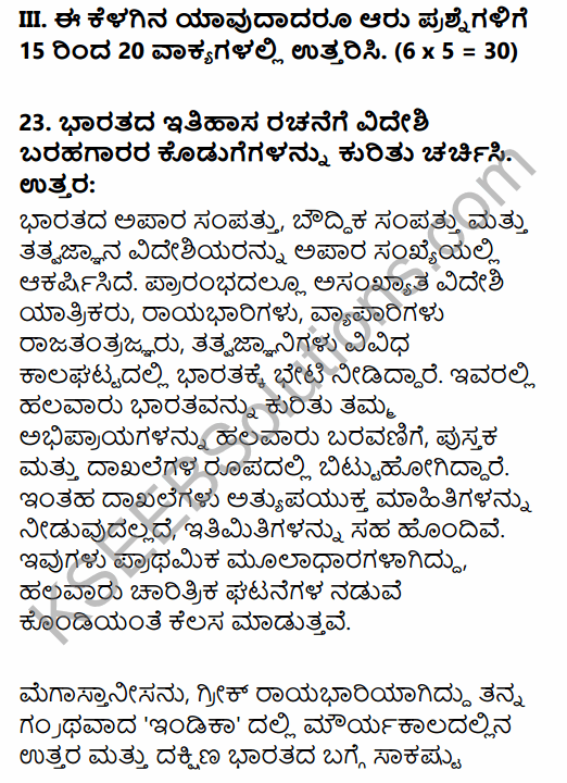 2nd PUC History Previous Year Question Paper June 2016 in Kannada 8