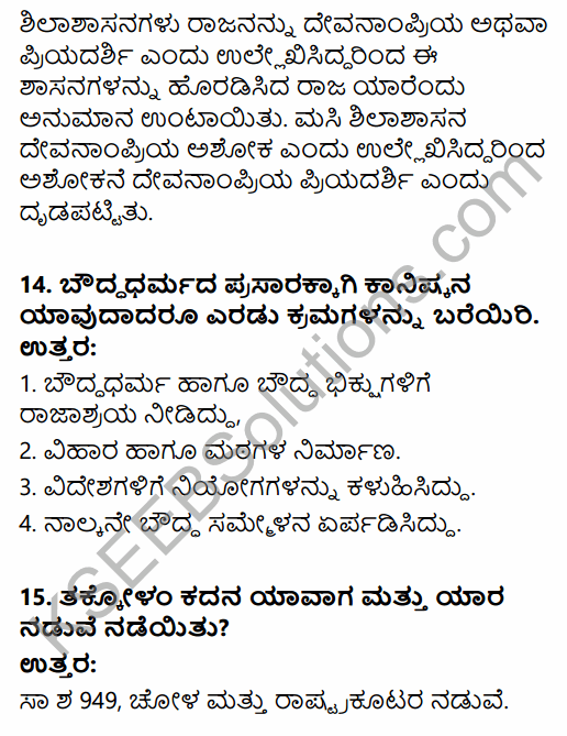 2nd PUC History Previous Year Question Paper June 2018 in Kannada 5