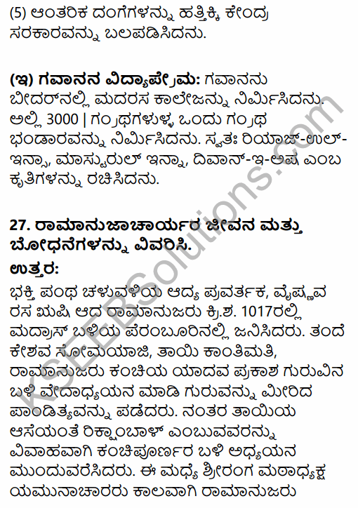 2nd PUC History Previous Year Question Paper March 2015 in Kannada 16