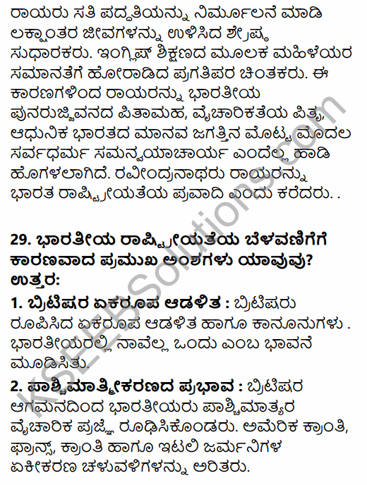 2nd PUC History Previous Year Question Paper March 2015 in Kannada 23