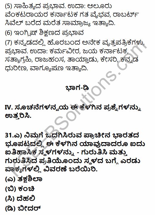 2nd PUC History Previous Year Question Paper March 2015 in Kannada 28