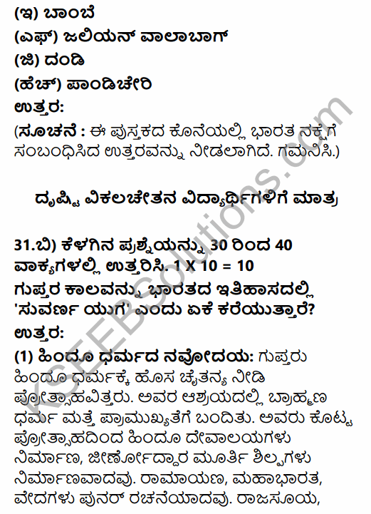 2nd PUC History Previous Year Question Paper March 2015 in Kannada 29
