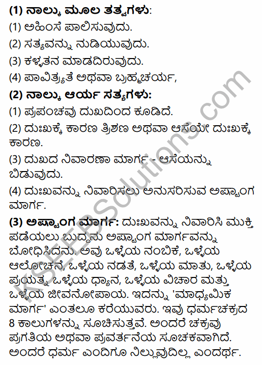 2nd PUC History Previous Year Question Paper March 2015 in Kannada 39