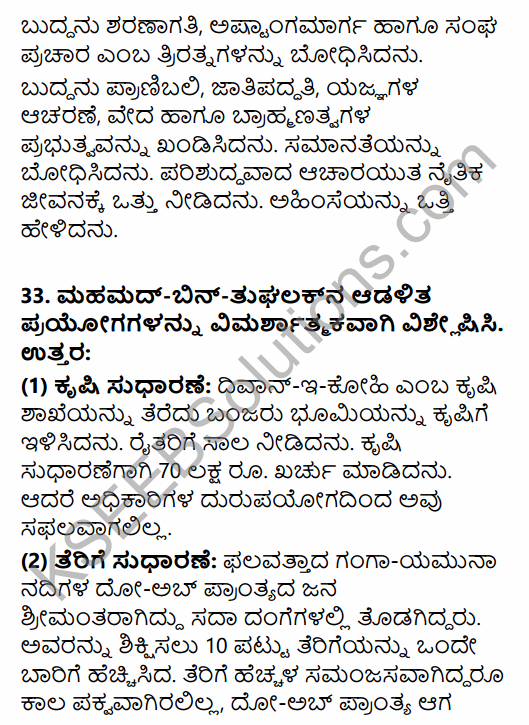 2nd PUC History Previous Year Question Paper March 2015 in Kannada 40