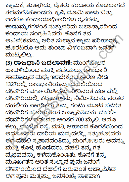 2nd PUC History Previous Year Question Paper March 2015 in Kannada 41