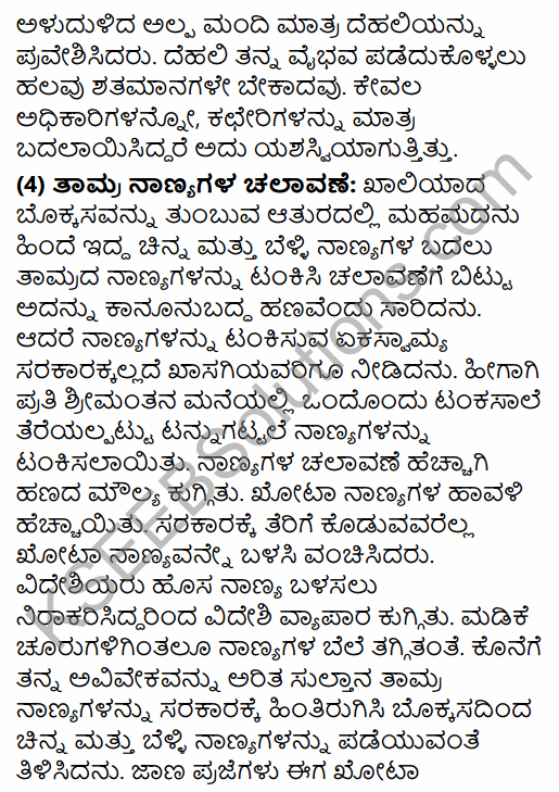 2nd PUC History Previous Year Question Paper March 2015 in Kannada 42
