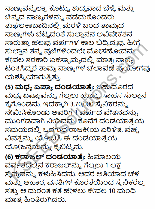 2nd PUC History Previous Year Question Paper March 2015 in Kannada 43