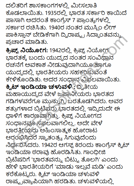 2nd PUC History Previous Year Question Paper March 2015 in Kannada 54