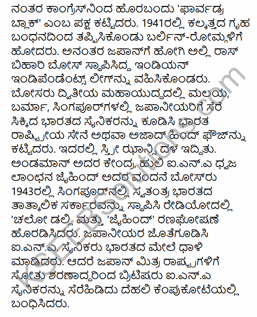2nd PUC History Previous Year Question Paper March 2015 in Kannada 56