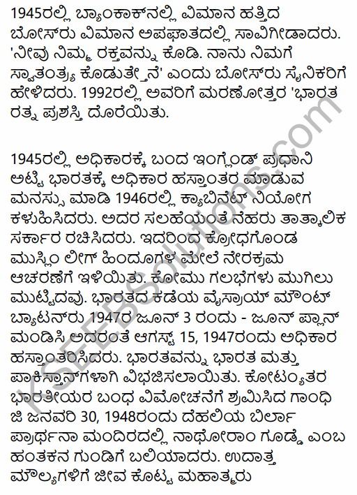 2nd PUC History Previous Year Question Paper March 2015 in Kannada 57