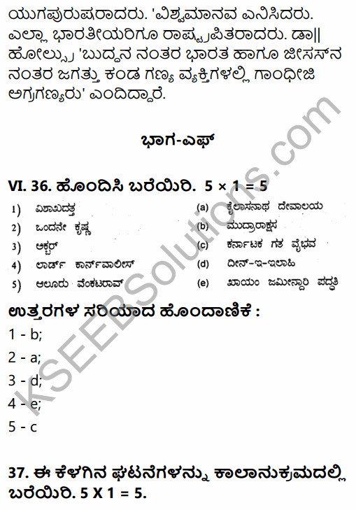 2nd PUC History Previous Year Question Paper March 2015 in Kannada 58