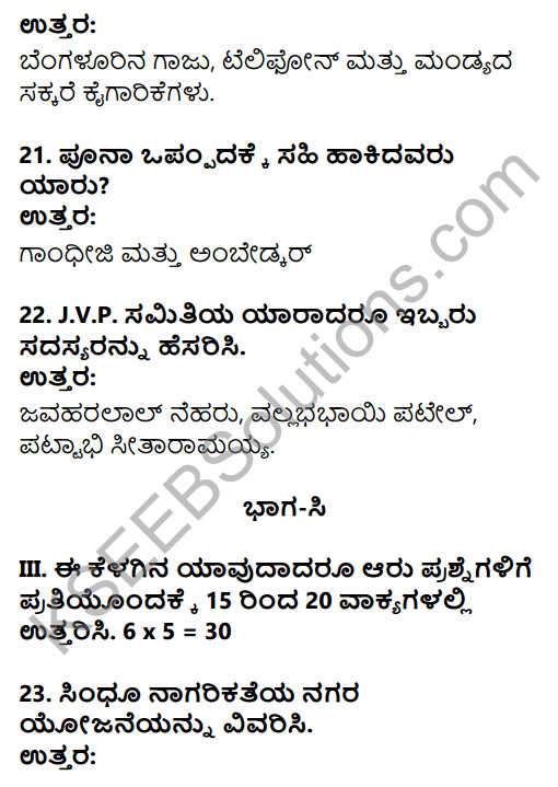 2nd PUC History Previous Year Question Paper March 2015 in Kannada 60