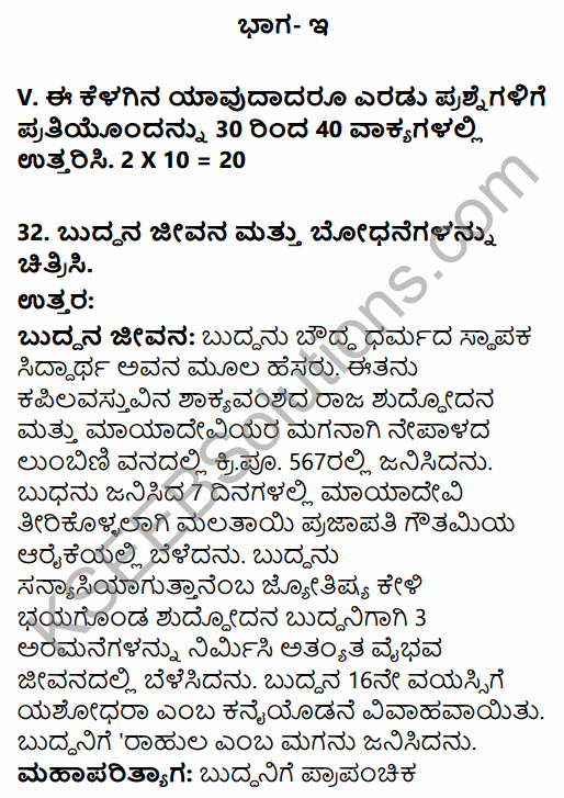 2nd PUC History Previous Year Question Paper March 2015 in Kannada 61