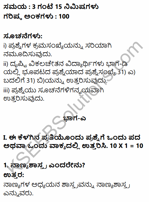 2nd PUC History Previous Year Question Paper March 2015 in Kannada 62