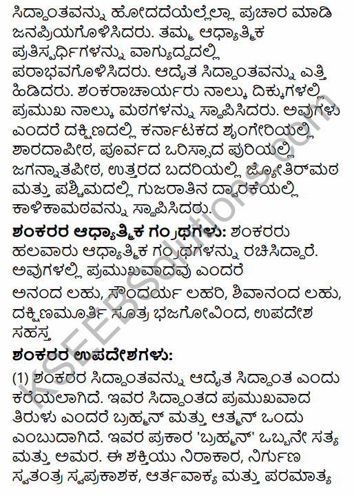 2nd PUC History Previous Year Question Paper March 2017 in Kannada 20