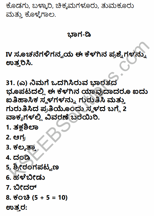 2nd PUC History Previous Year Question Paper March 2017 in Kannada 30
