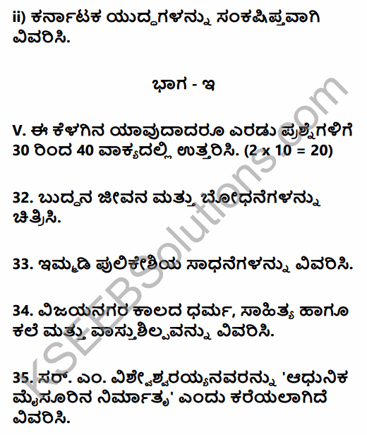 2nd PUC History Previous Year Question Paper March 2018 in Kannada 13
