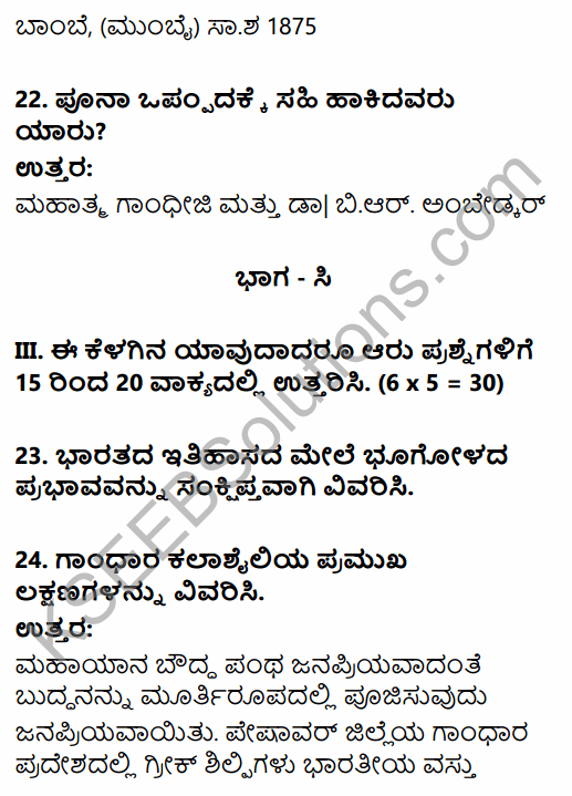 2nd PUC History Previous Year Question Paper March 2018 in Kannada 16