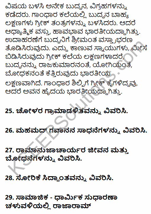 2nd PUC History Previous Year Question Paper March 2018 in Kannada 8